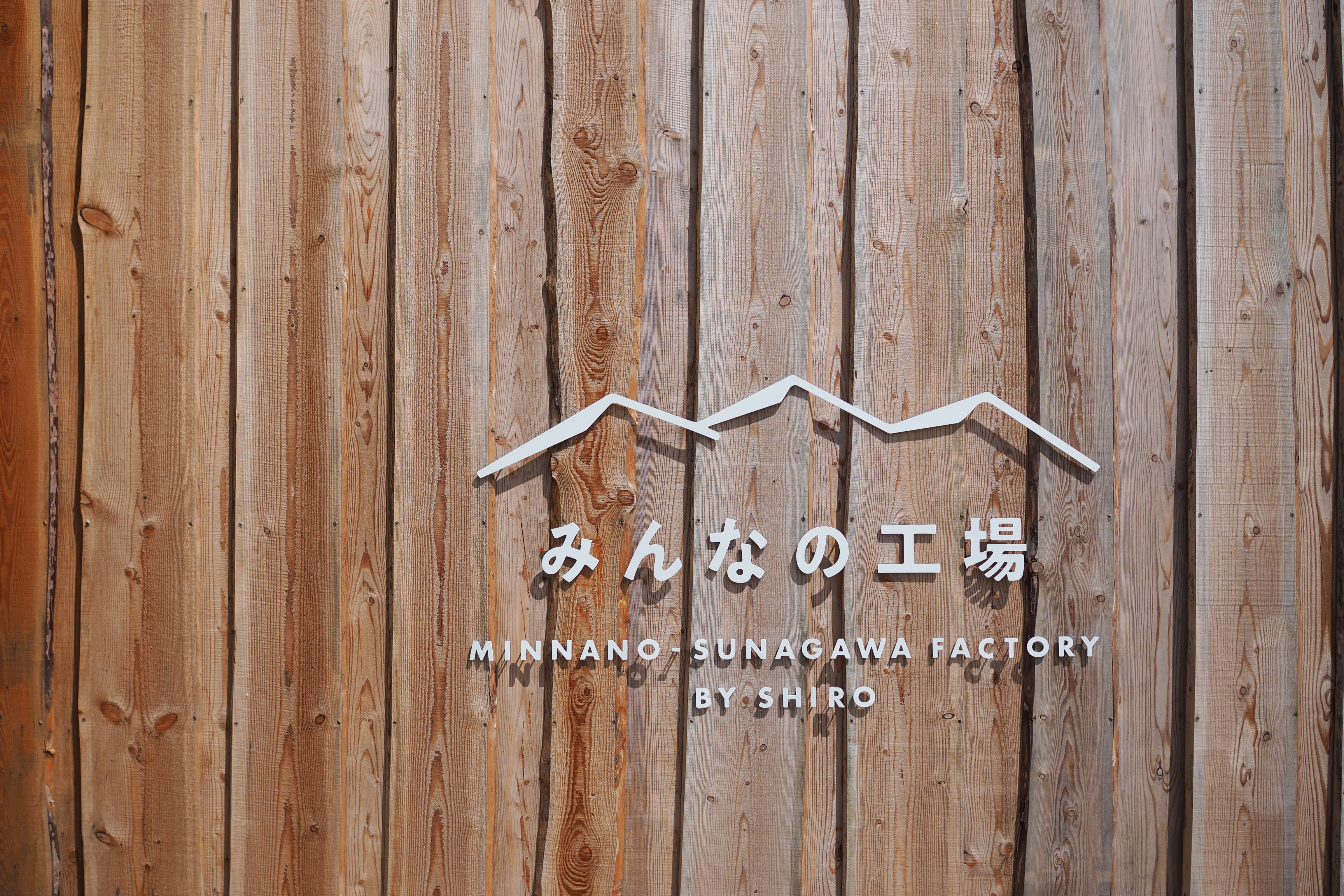 北海道・SHIRO「みんなの工場」に行ってみた｜オリジナル香水づくりとカフェを体験